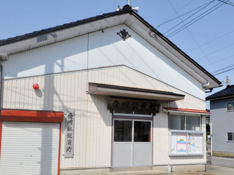 愛川公民館