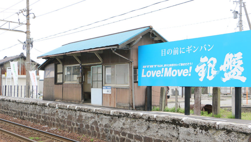 長屋駅