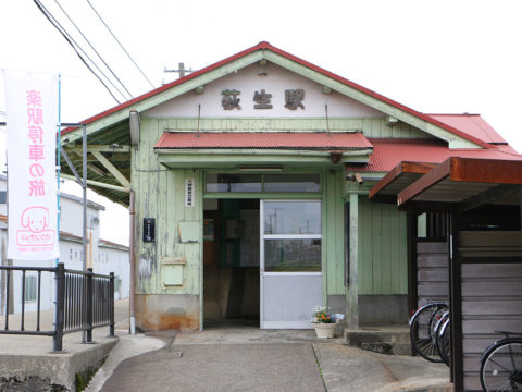 荻生駅